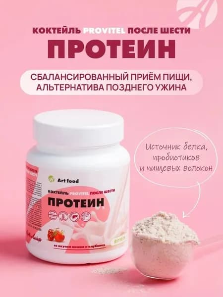 Арт Лайф Коктейль "Провитель после шести". Сбалансированное питание без лишних калорий для второй половины дня