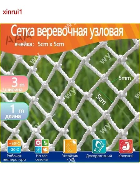 Защитная спортивная сетка 3х1 м, узловая веревочная заградительная бестселлер