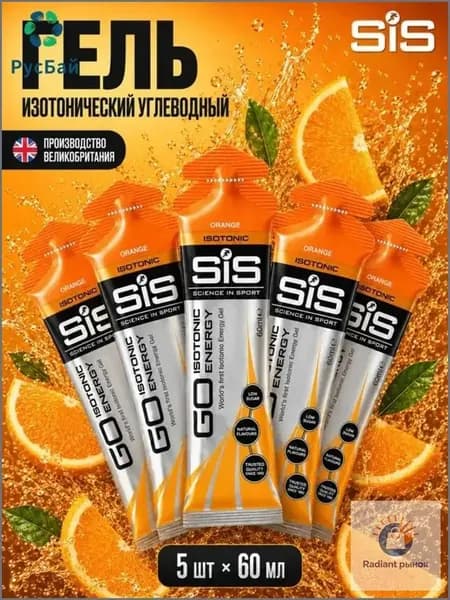 Гель изотонический углеводный SIS с апельсиновым вкусом, 60 мл, 5 упаковок качественный беговой продукт.