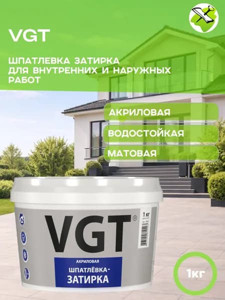 VGT шпатлевка затирка акриловая водостойкая (1кг)