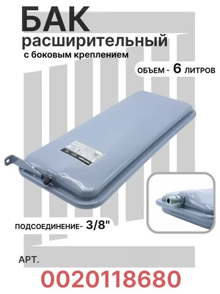 Расширительный прямоугольный бак 6 л G3/8 с боковым креплением на газовые котлы Protherm арт. 0020118680