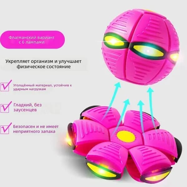 Интерактивная игрушка-метаболл, розовый, 6 светодиодов