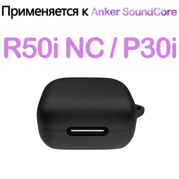 Мягкий силикон Защитный чехол с крюком для Soundcore R50i NC / P30i