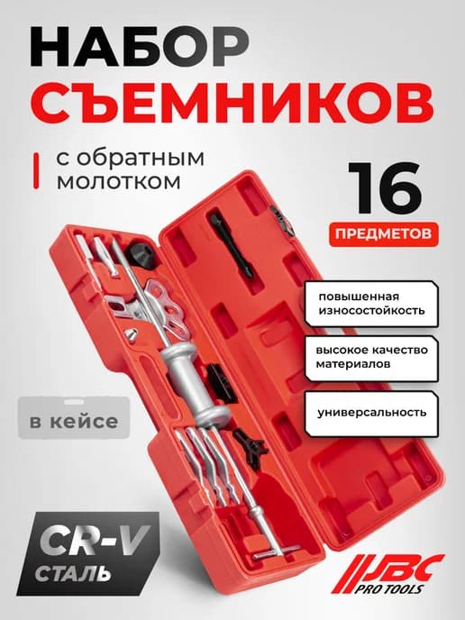 Молоток обратный для подшипников, 16 предметов