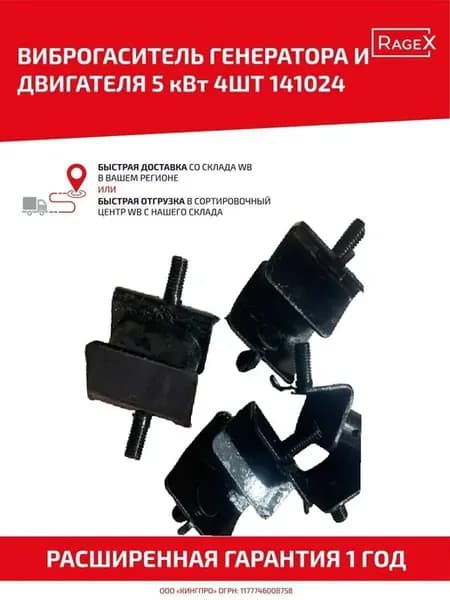 Виброгасители для генератора и двигателя 5 кВт, 4 шт