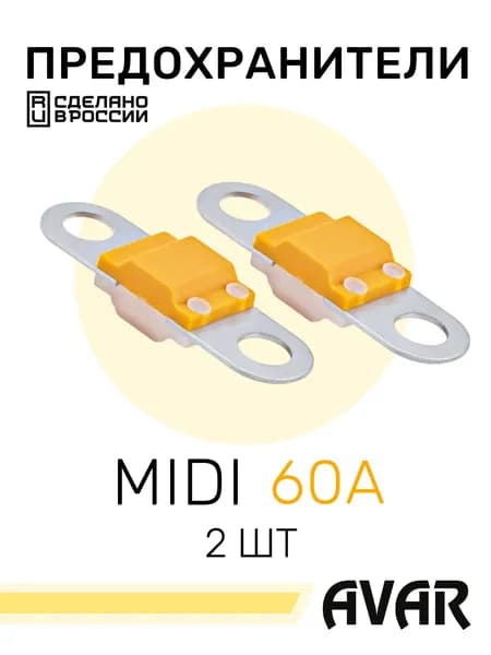 Предохранитель ленточный для автомобиля FMD60A (29.3722-03) MIDI 60A, АВАР - 2 шт.
