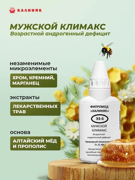 Фипромед Э3-6 Мужской климакс, 50 мл.
