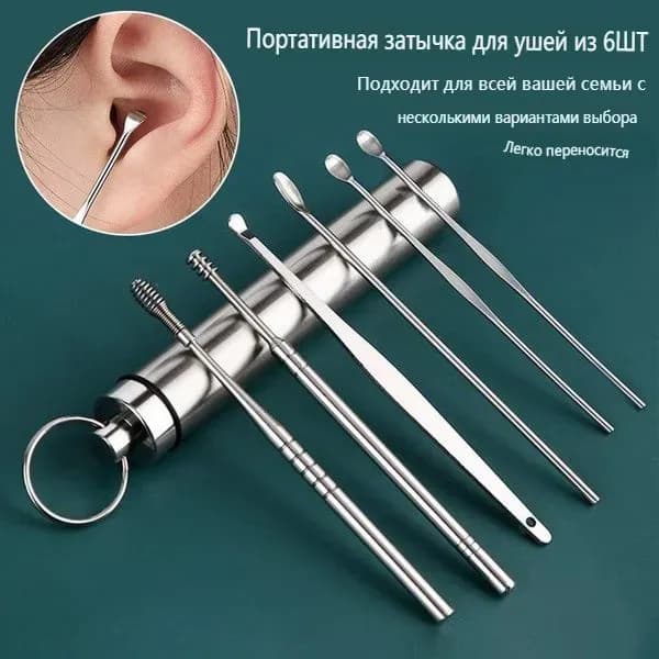 Инструмент для чистки ушей и носа, 6 шт.
