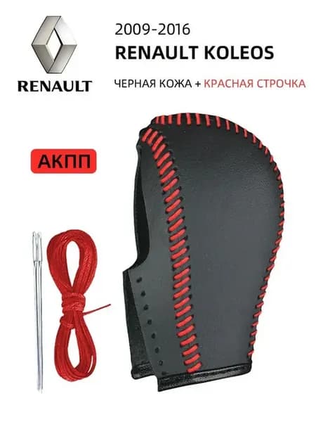 Чехол на рычаг КПП Renault Koleos АКПП 2009-2016