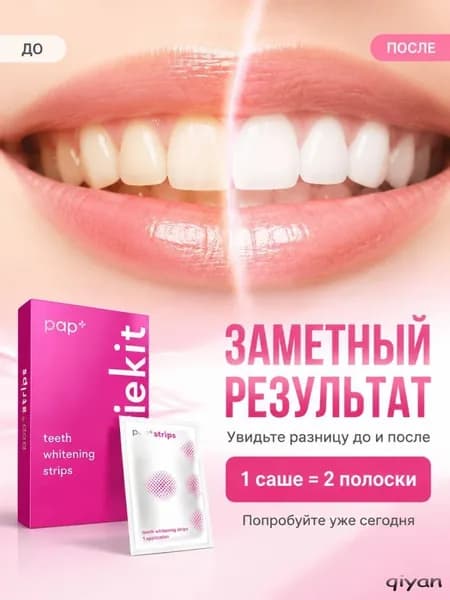 Пластыри для отбеливания зубов, подходят для удаления пятен от кофе и чая, быстро отбеливают зубы, упаковка из 2 штук