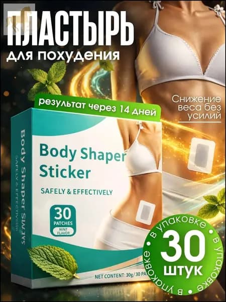 Пластырь для похудения 3см Х 3 см