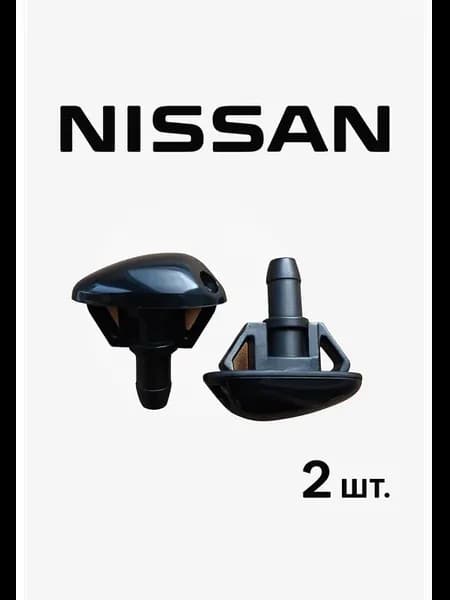 Форсунка омывателя Nissan HS-5530