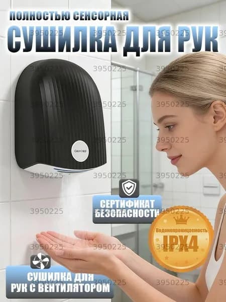 Сушилка для рук