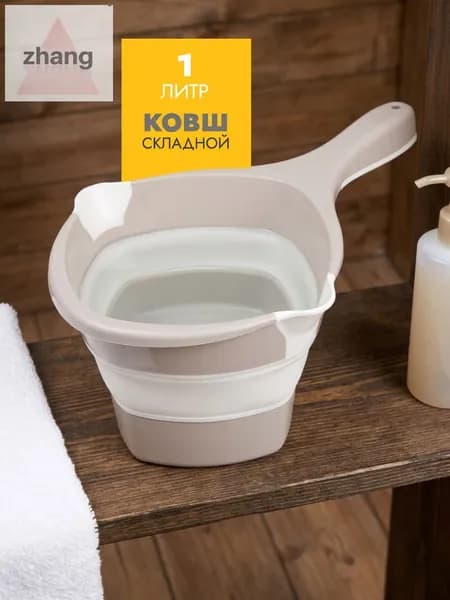 Ковш хозяйственный 1 л пластик пищевой (hdpe, pp) 1 шт складная конструкция