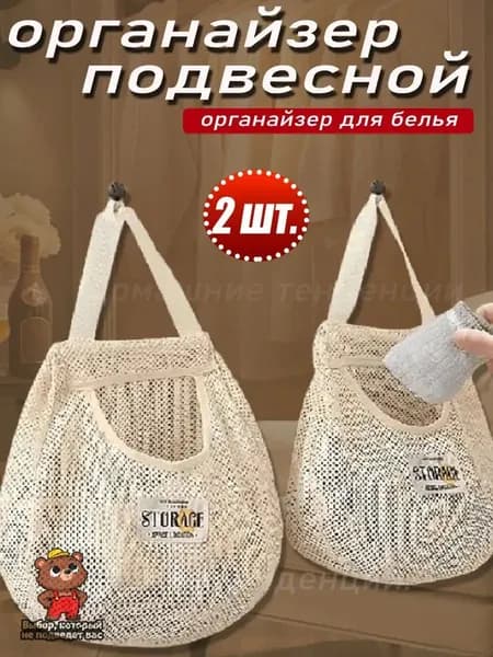 Органайзер подвесной 30x27x30 см 1 шт софт бежевый