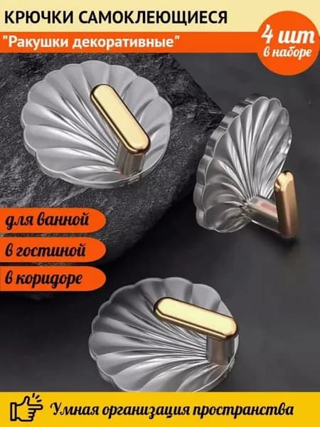 Нужные вещи Крючок для ванной 4 крюч.