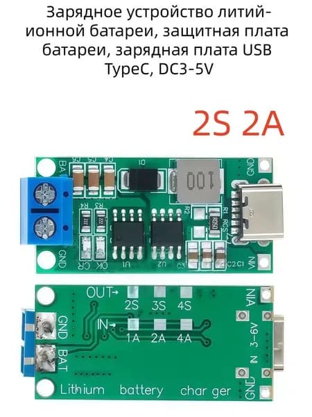 Модуль заряда 2S 2A 18650 для li-ion Li-Pol аккумулятора BMS
