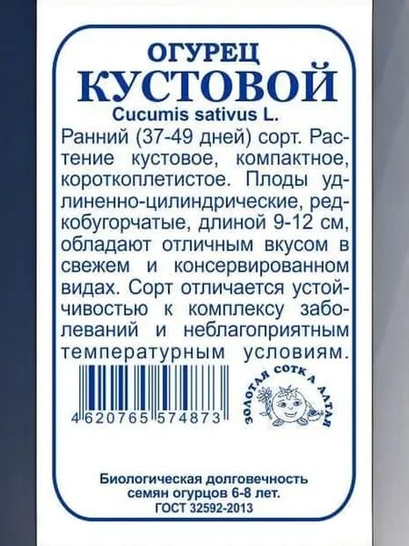 Огурец Кустовой б/п /0,5г/ раннесп. куст. 9-12см