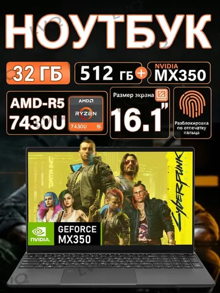 LVQ G5 Ryzen 5 7430U 16GB 512GB MX350 Игровой ноутбук 16.1", AMD Ryzen 5 7430U, RAM 32 ГБ, SSD 512 ГБ, NVIDIA GeForce MX350 (2 ГБ), Windows Home, (G5), темно-синий, голубой, Русская раскладка