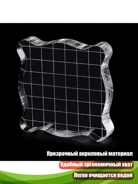 Акриловый прозрачный штамповочный блок, - Маленький квадратик с кружевным пунктиром размером 5x5x1 см