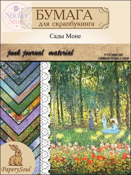 PaperySoul Бумага для рисованиядля скрапбукинга, 12 лист., шт