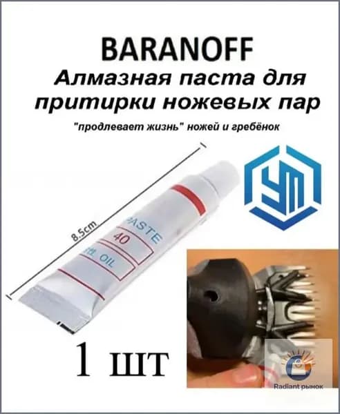 Качественный состав BARANOFF для притирки ножей
