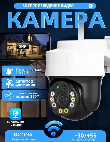 Камера видеонаблюдения wifi, уличная, видеокамера беспроводная, поворотная 5mp с датчиком движения