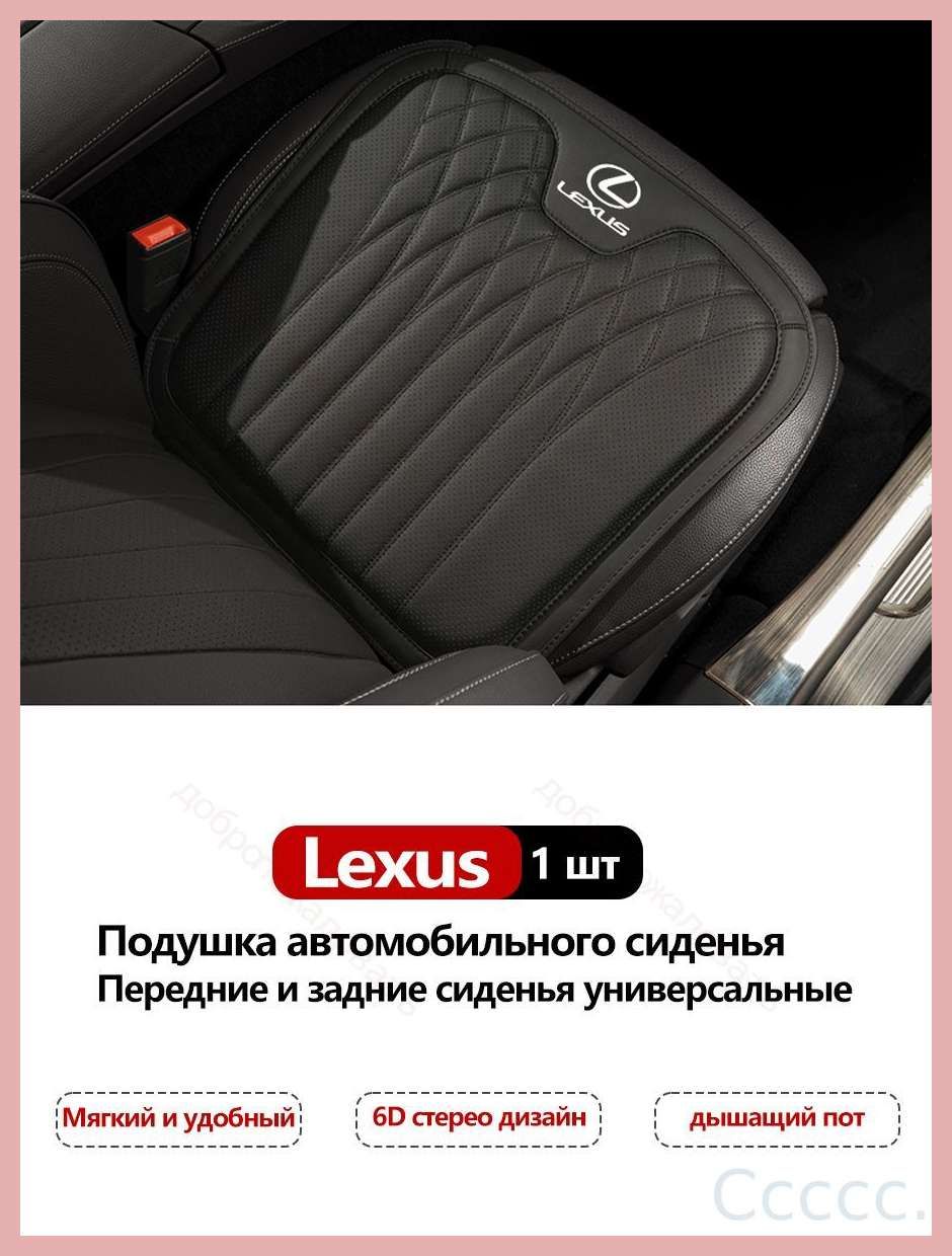 Чехол на автомобиль, Перфорированная экокожа, 1 шт.