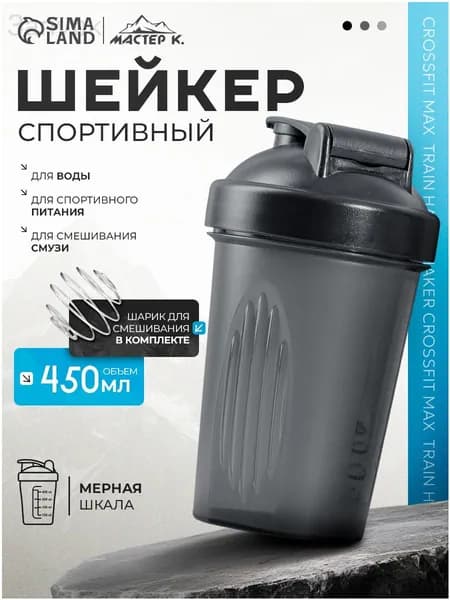 Шейкер спортивный, 450 мл