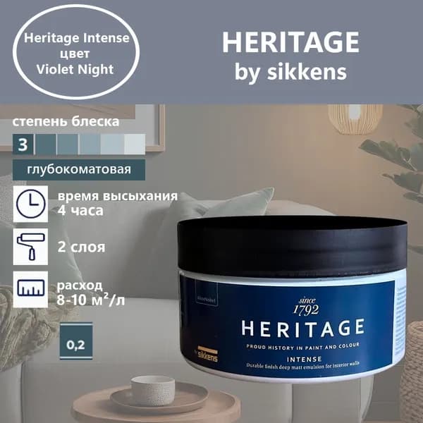 Heritage by Sikkens Колерованная краска Гладкая, Водная, Глубокоматовое покрытие, 0.2 л, 0.3 кг, синий