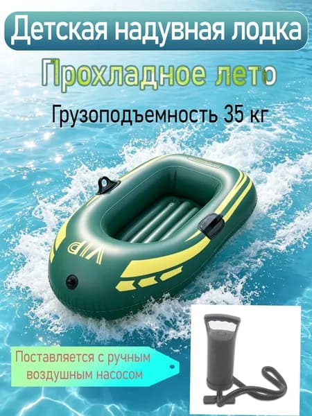 Лодка, 120 см