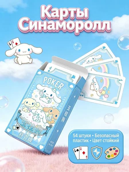 Карты игральные пластиковые 54 шт