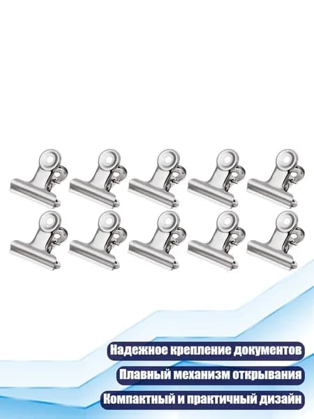Зажимы-бульдоги металлические, 10 шт., Серебро