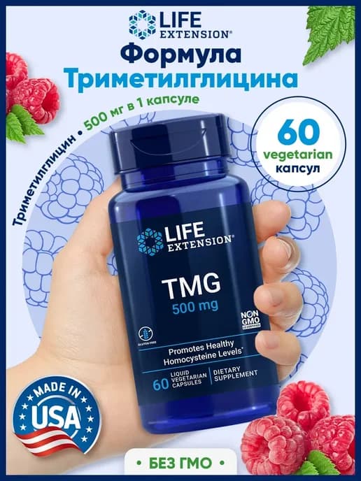 Триметилглицин TMG 500 мг для печени и сердца, 60 капсул