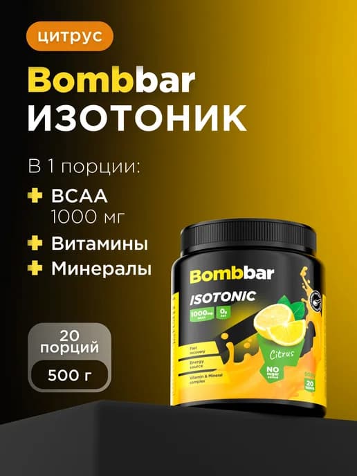 Изотоник спортивный порошок без сахара Цитрус, 500 г