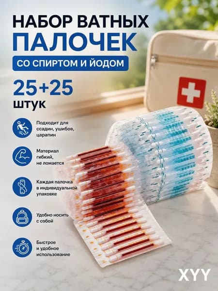 Ватные палочки, 50 шт.