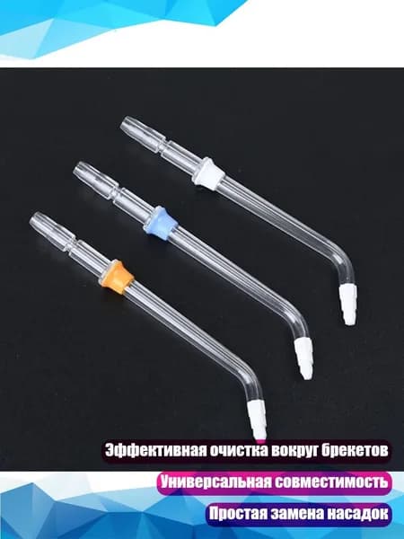 Заменяемые ортодонтические насадки для ирригатора