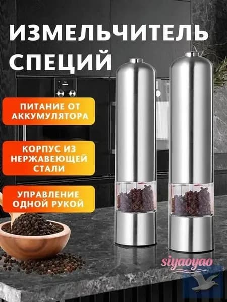 Электрическая мельница для специй, с подсветкой, автоматическая, керамический тёртый камень,Корпус из нержавеющей стали