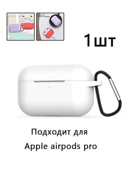 Мягкие силиконовые чехлы для Apple AirPods Pro, защитный чехол для беспроводных Bluetooth-наушников Apple Air Pods.