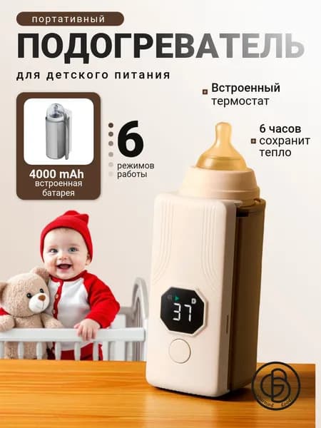 Подогреватель для бутылочки портативный; Нагреватель для бутылочек;