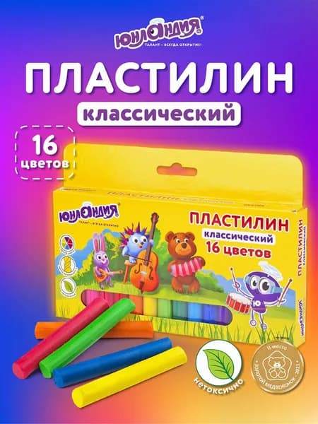 Пластилин для лепки детский набор 16 цветов, мягкий для малышей, классический для школы, 320 грамм, коробка, Юнландия