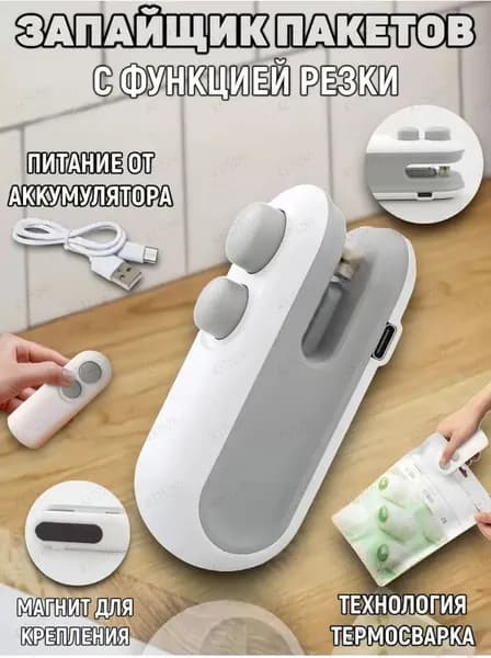 Запайщик портативный