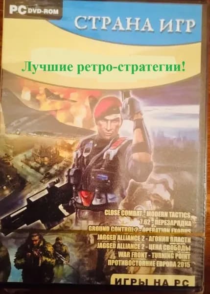 Игра Close Combat, Jagged Alliance 2, FrontW, Ground C 2, Противостояние (PC, Windows, Русская версия)