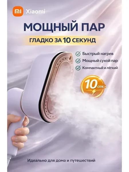 Мини утюг и отпариватель дорожный для одежды, 1000W