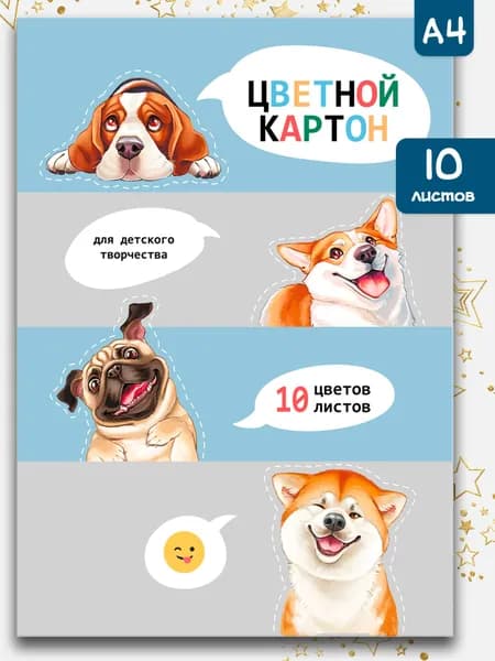 Набор из цветного мелованного картона А4 10 л с белым оборотом 200 г/м2, в папке с клапанами