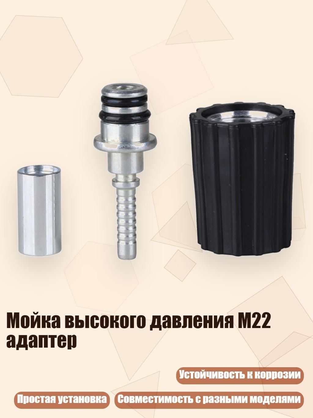 Мойка высокого давления M22 адаптер, - Сердечник M22 1415 мм