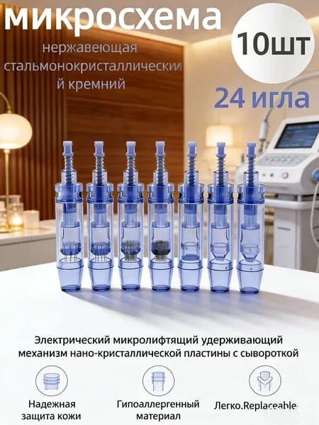 Картридж long 24 needle cartridge (синий) для дермапен, мезопен, 24 иглы, длинный 10 шт.