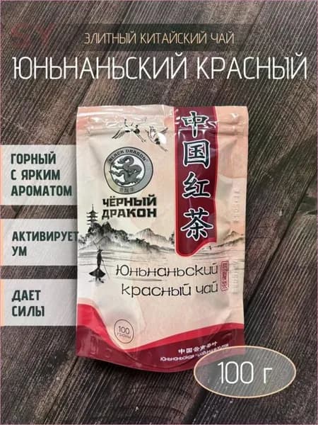 Чай Юньнаньский красный "Чёрный Дракон" листовой, 100 г