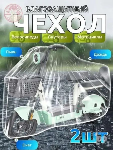 Чехол для велосипеда