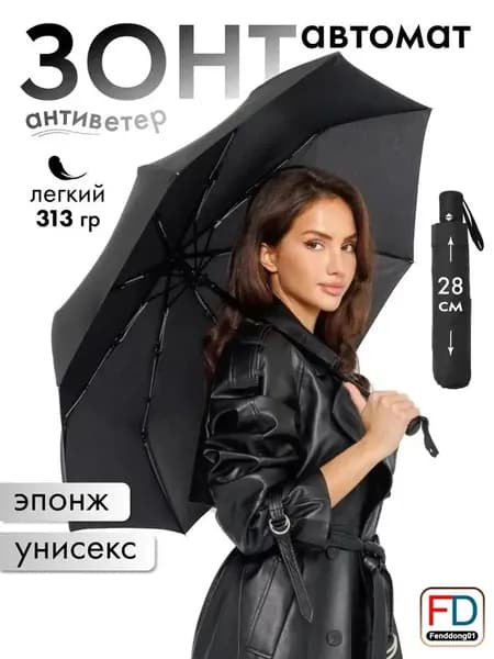 Зонт Полный автомат